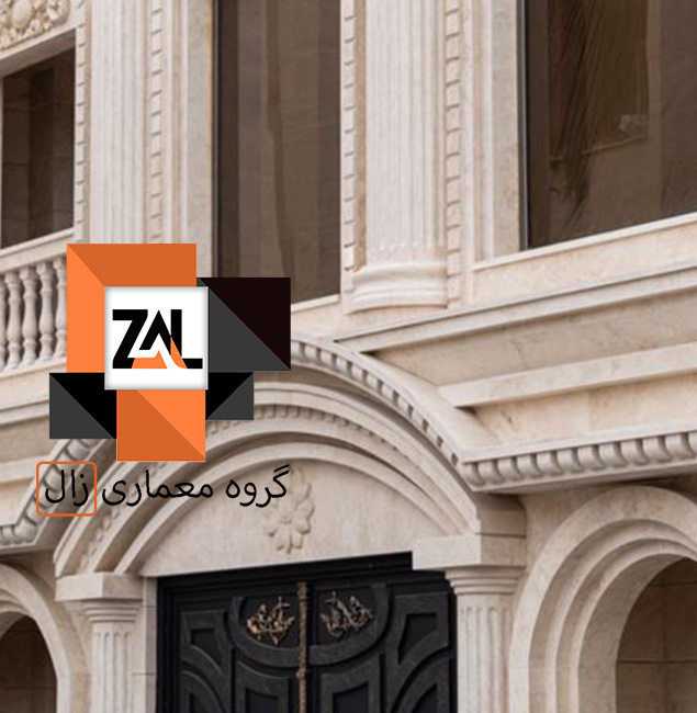 طراحی نمای رومی بیرونی ساختمان - زالارک