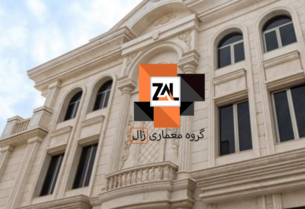 طراحی نمای رومی ساختمان - زالارک
