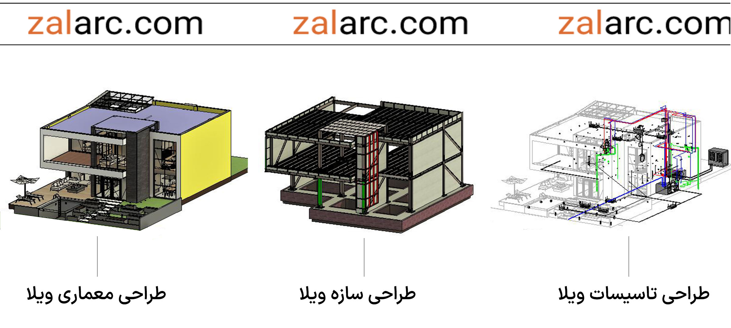 طراحی تخصصی ویلا
