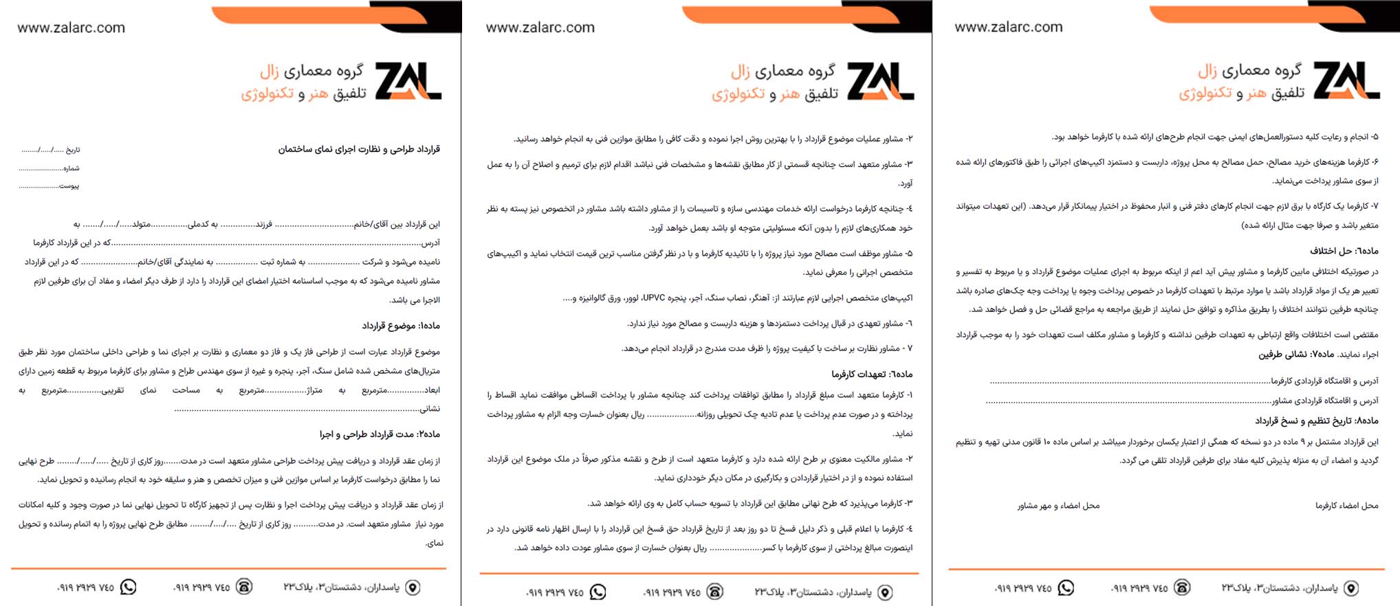 قرارداد طراحی داخلی